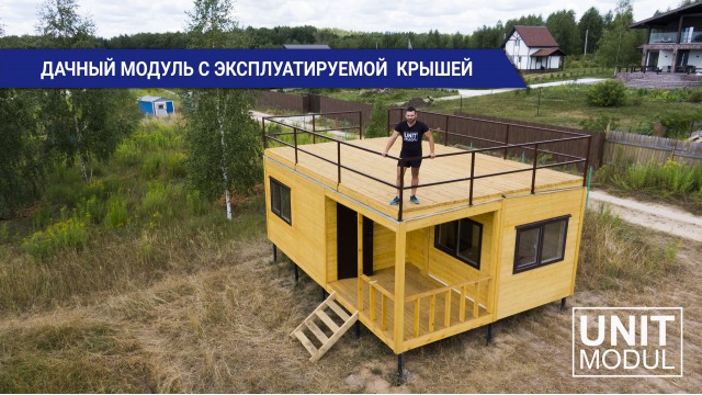 Модульный дачный дом из 2 блок-контейнеров с эксплуатируемой крышей